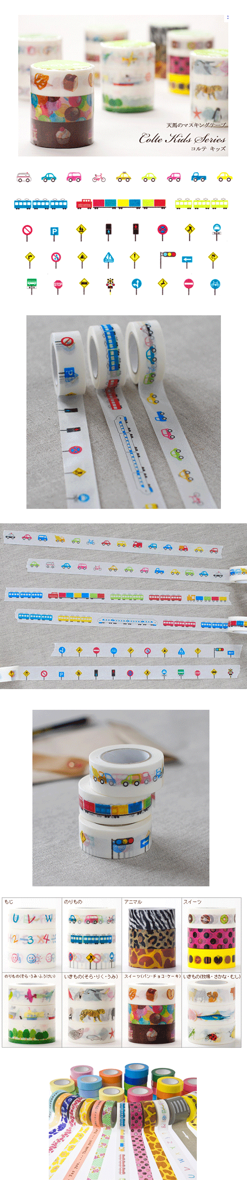 Colte Kids Vehicles Tape Set [kids stationery, colte kids stationery, lovely stationery, gorgeous stationery]