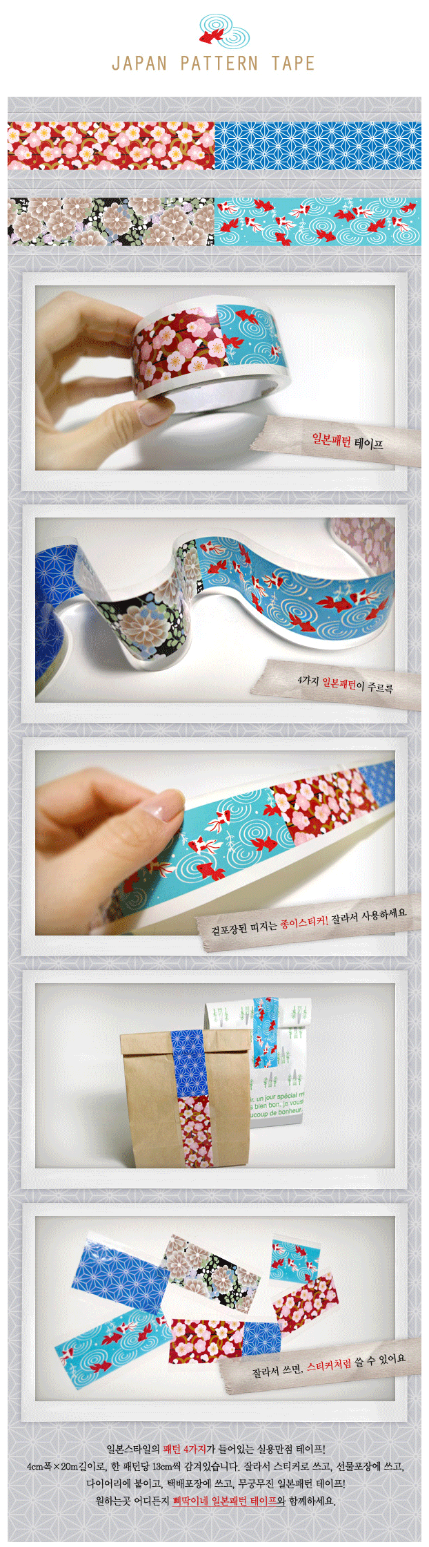 Korean stationer BBiddak's Japan Pattern Tape [unusual stationery, unique stationery, gorgeous stationery, pretty stationery]