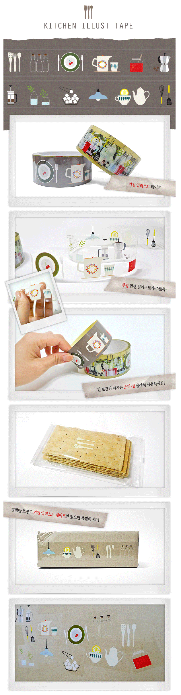 Korean stationer BBiddak's kitchen illustrated Tape [beautiful stationery, beautiful gift wrapping, stationery gifts, gorgeous stationery, unusual stationery]