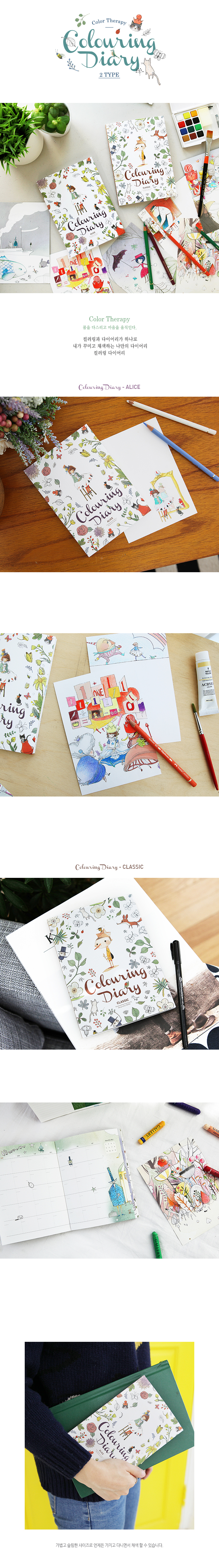 colouring in diary [colouring in diary, decorate diary, colour in diary]