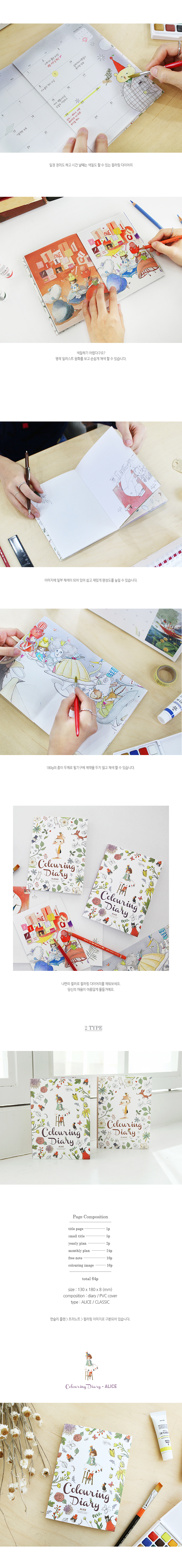 colouring in diary [colouring in diary, decorate diary, colour in diary]