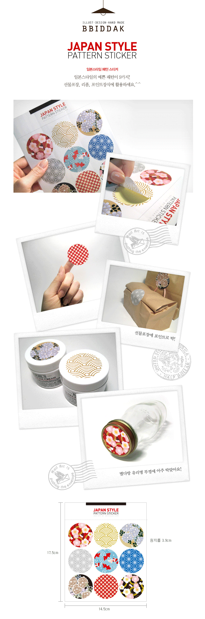 bbiddak's japan pattern stickers [gorgeous stationery, lovely stationery, beautiful stationery]